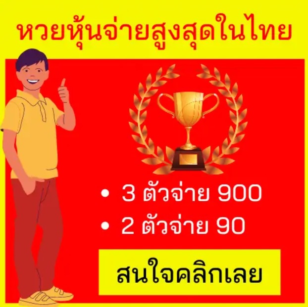 หวยหุ้นไทย ออกวันไหนบ้าง